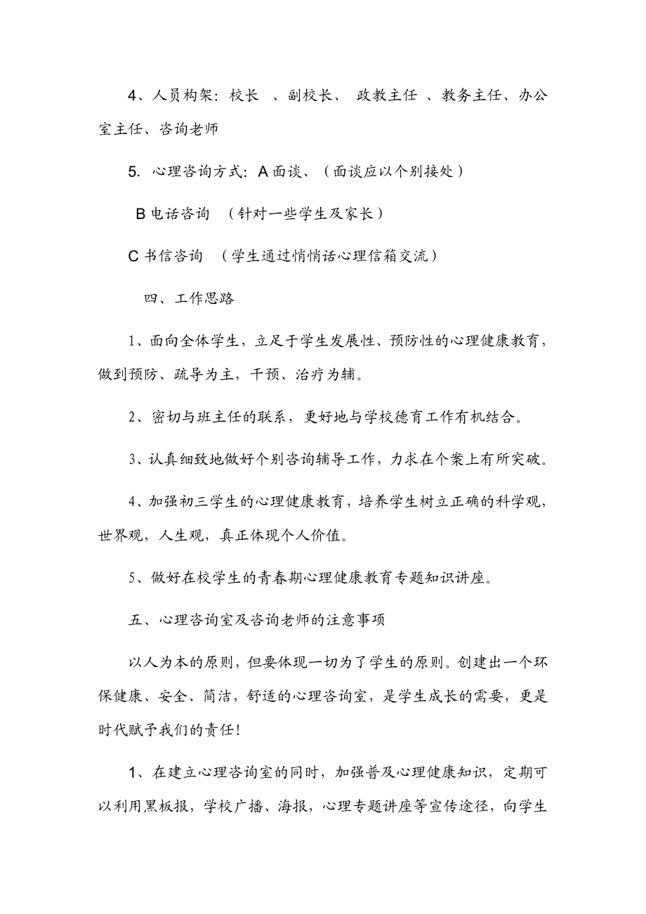 红果镇亦资中学心理咨询室的实施方案.doc_第3页