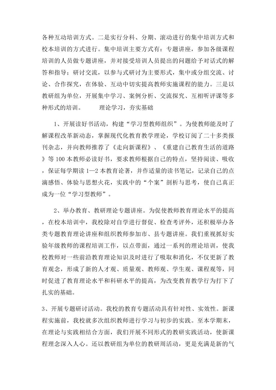 教师校本培训工作总结.docx_第2页