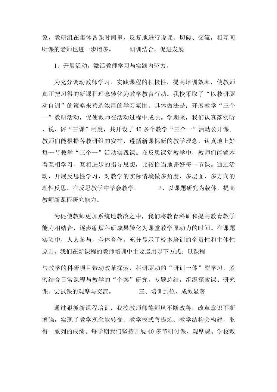 教师校本培训工作总结.docx_第3页