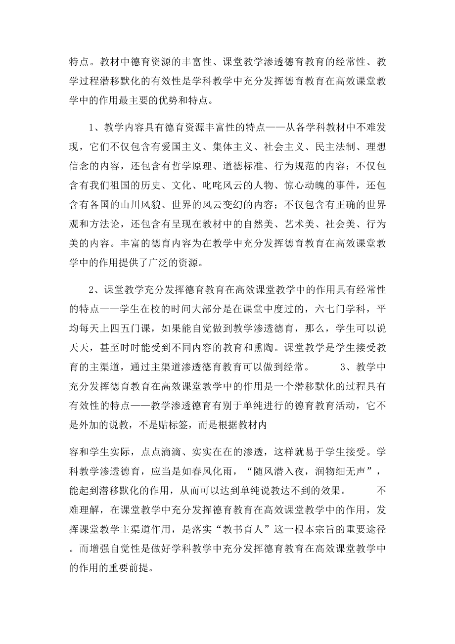 德育教育在高效课堂教学中的作用.docx_第2页