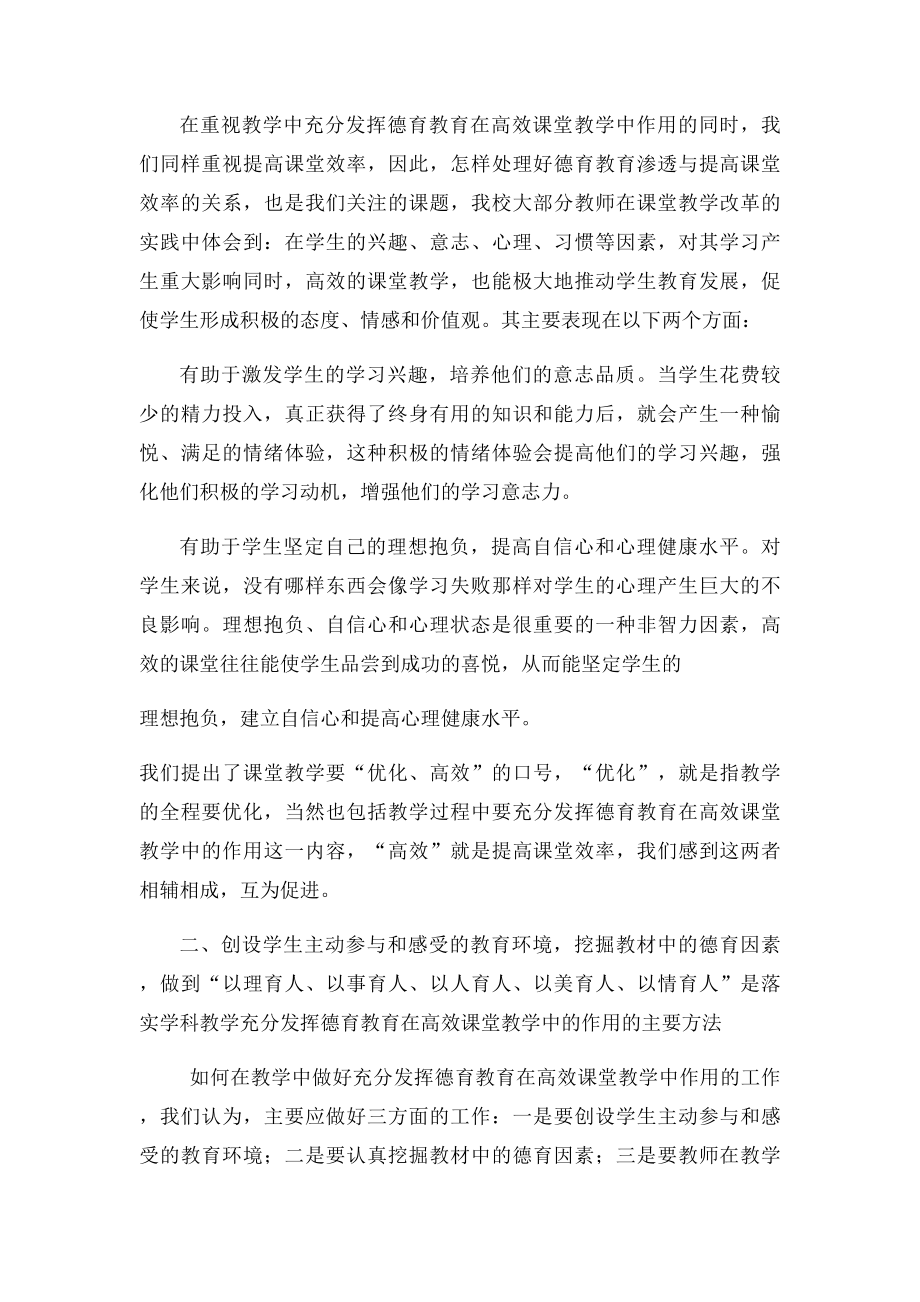 德育教育在高效课堂教学中的作用.docx_第3页