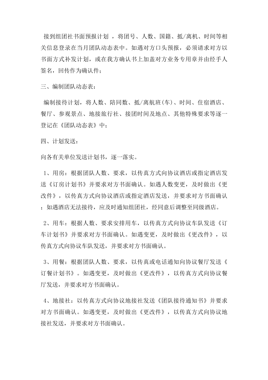 旅行社工作流程 我要推荐.docx_第2页