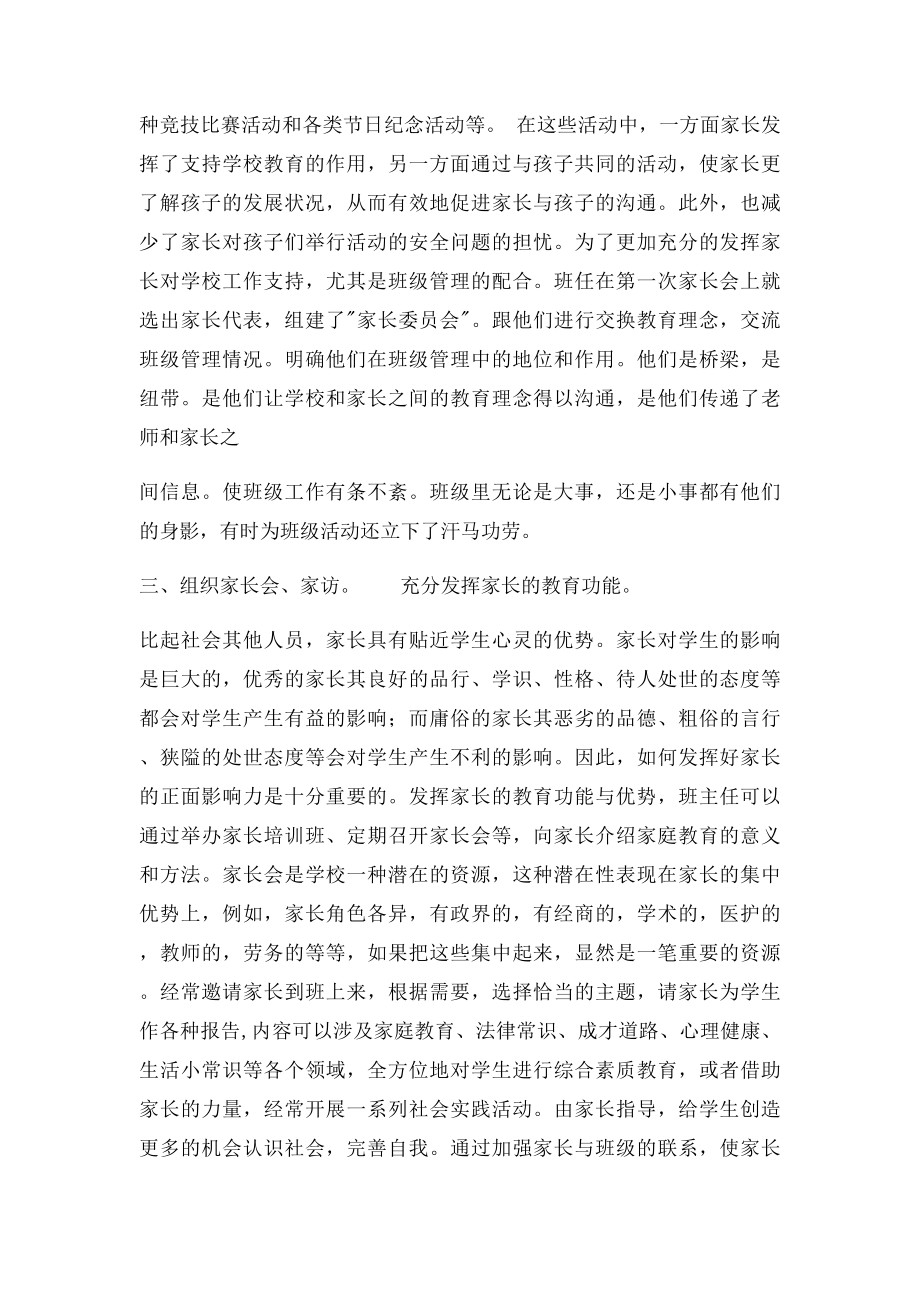 把家长请进来,参与班级管理.docx_第2页