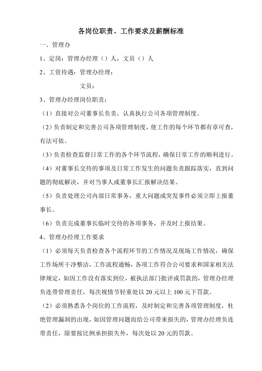 公司企业规章制度.doc_第2页