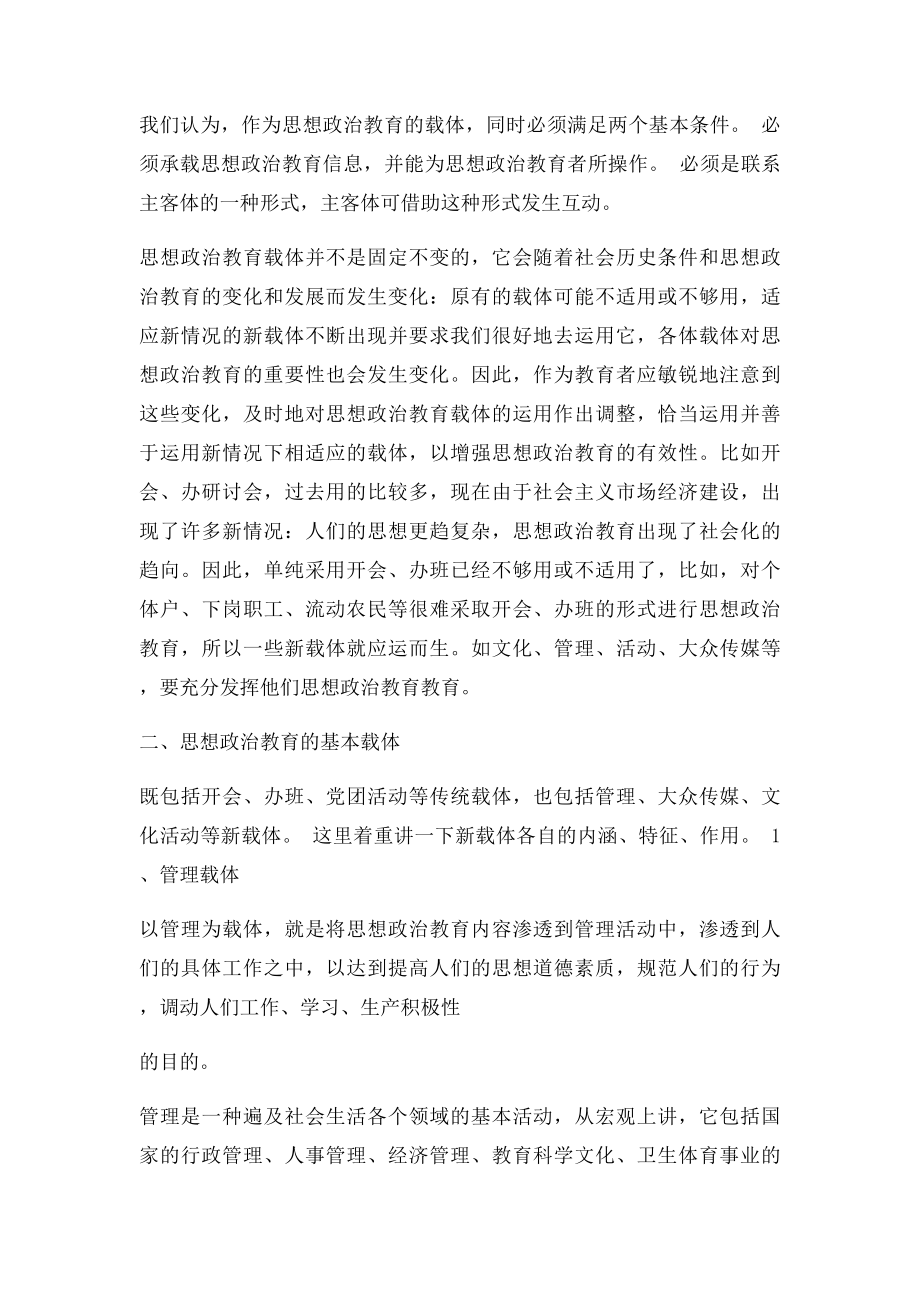 思想政治教育的载体.docx_第2页