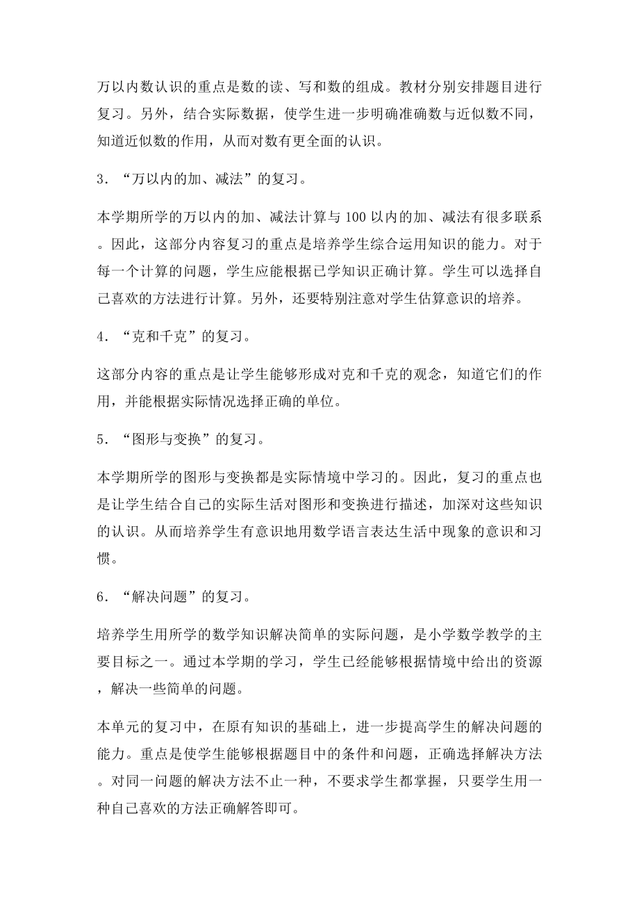 小学二年级下册数学期末复习计划.docx_第2页