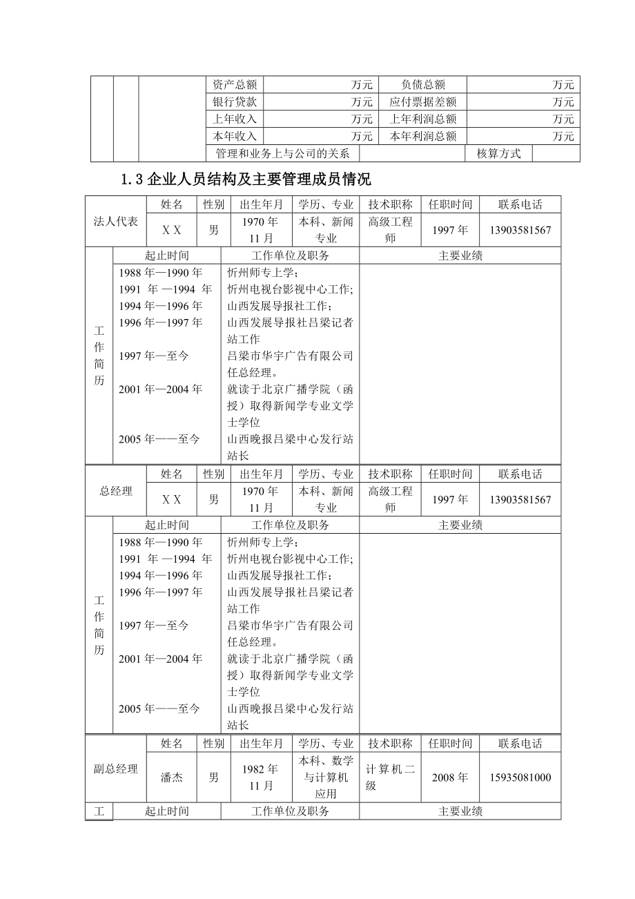 (新)企业担保项目考察报告1.doc_第3页