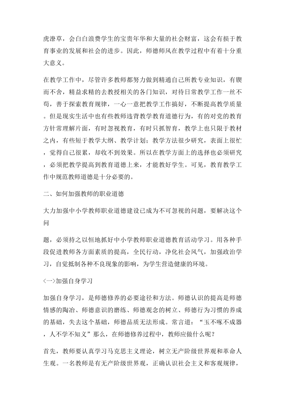 师德师风的培养及其重要性.docx_第2页