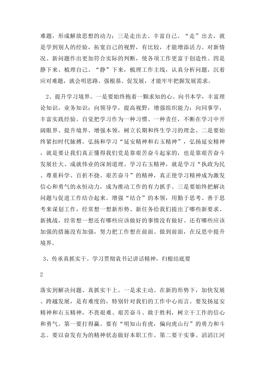 学习第十次党代会心得体会(1).docx_第2页