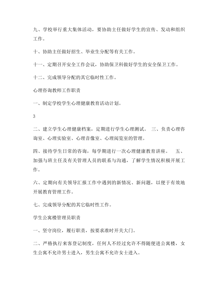 学生处主任工作职责.docx_第3页