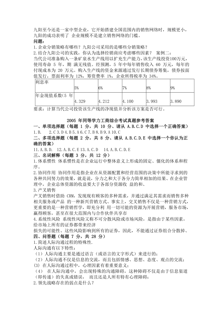 2005同等学力申硕工商管理综合水平考试真题 .doc_第3页