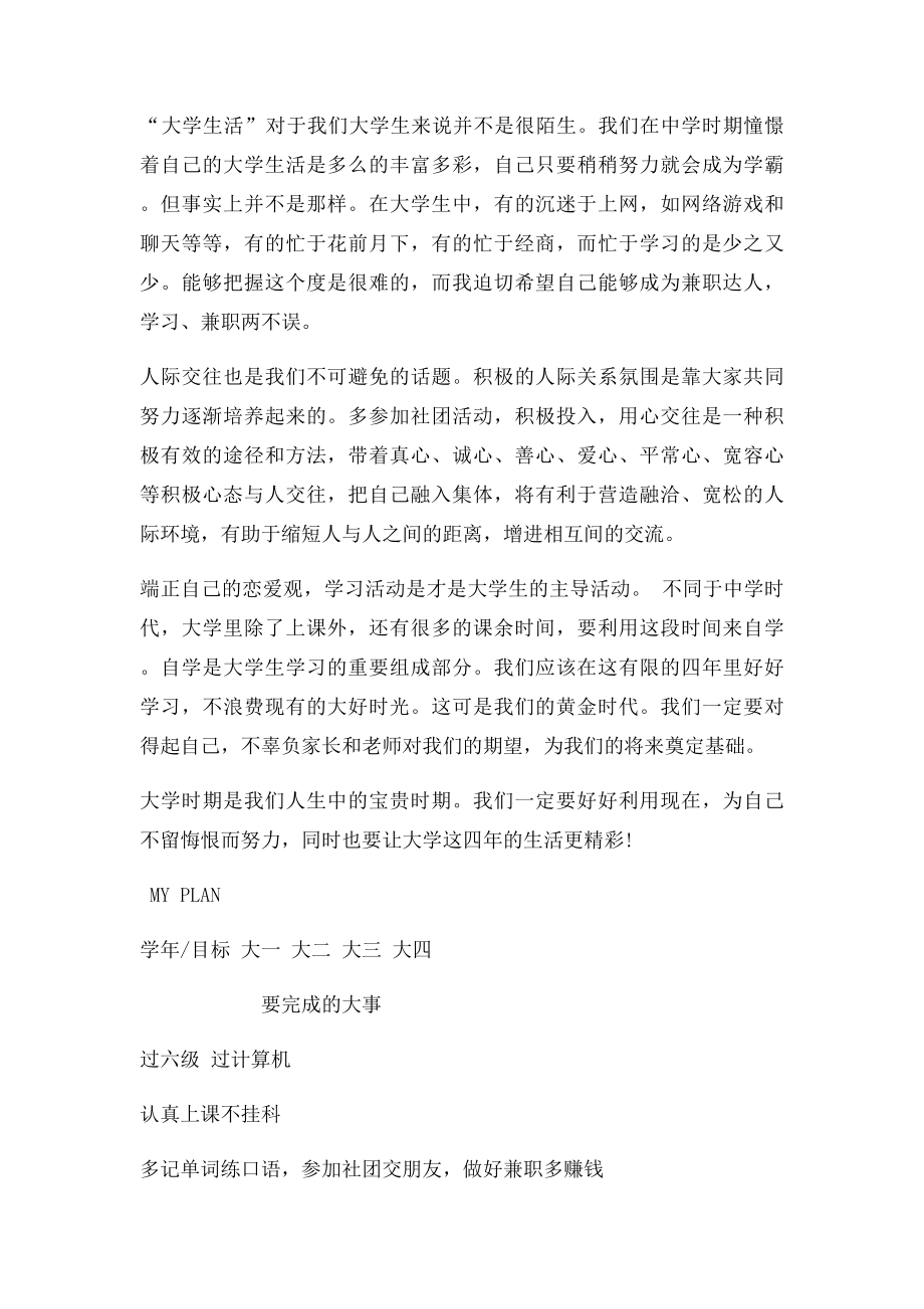 我的大学生活规划.docx_第2页