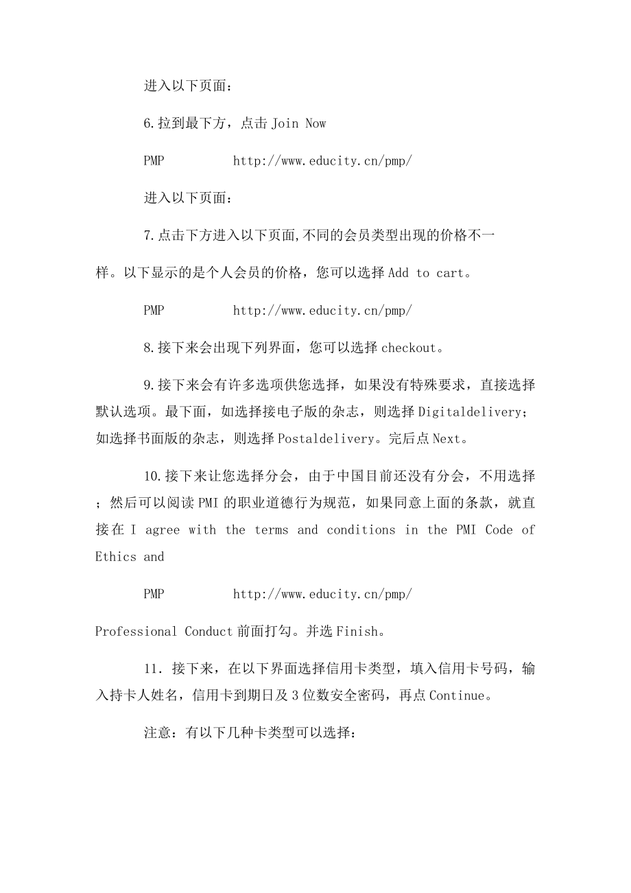 如何注册PMI会员？PMI会员申请步骤详解.docx_第2页