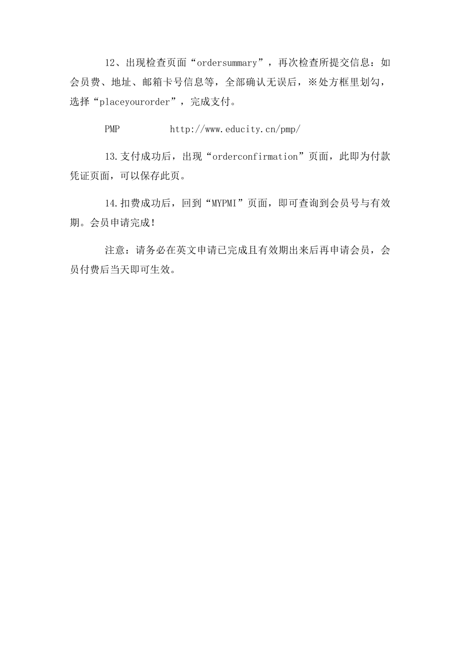 如何注册PMI会员？PMI会员申请步骤详解.docx_第3页