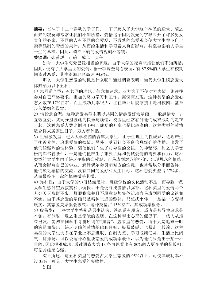 校内社会实践调查报告(毛泽东思想).doc_第1页