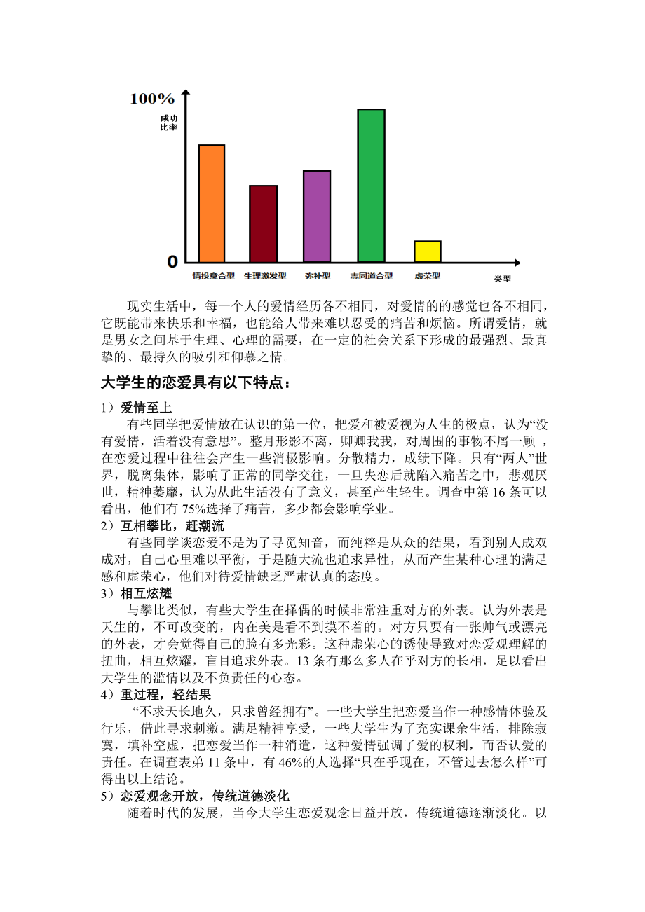 校内社会实践调查报告(毛泽东思想).doc_第2页