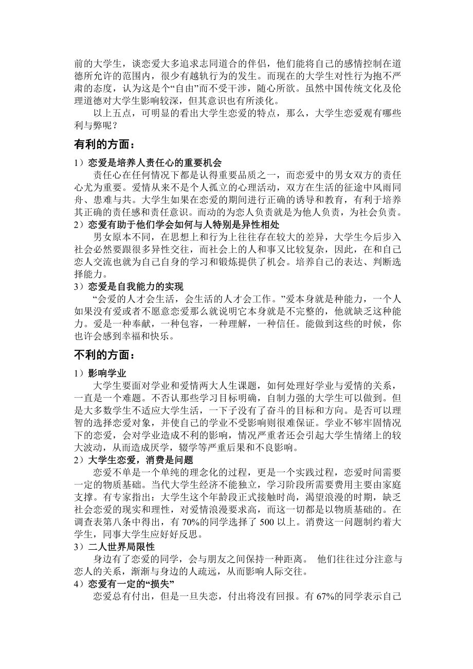 校内社会实践调查报告(毛泽东思想).doc_第3页