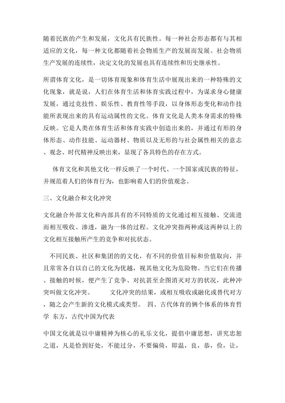 对东西方体育文化的分析.docx_第2页