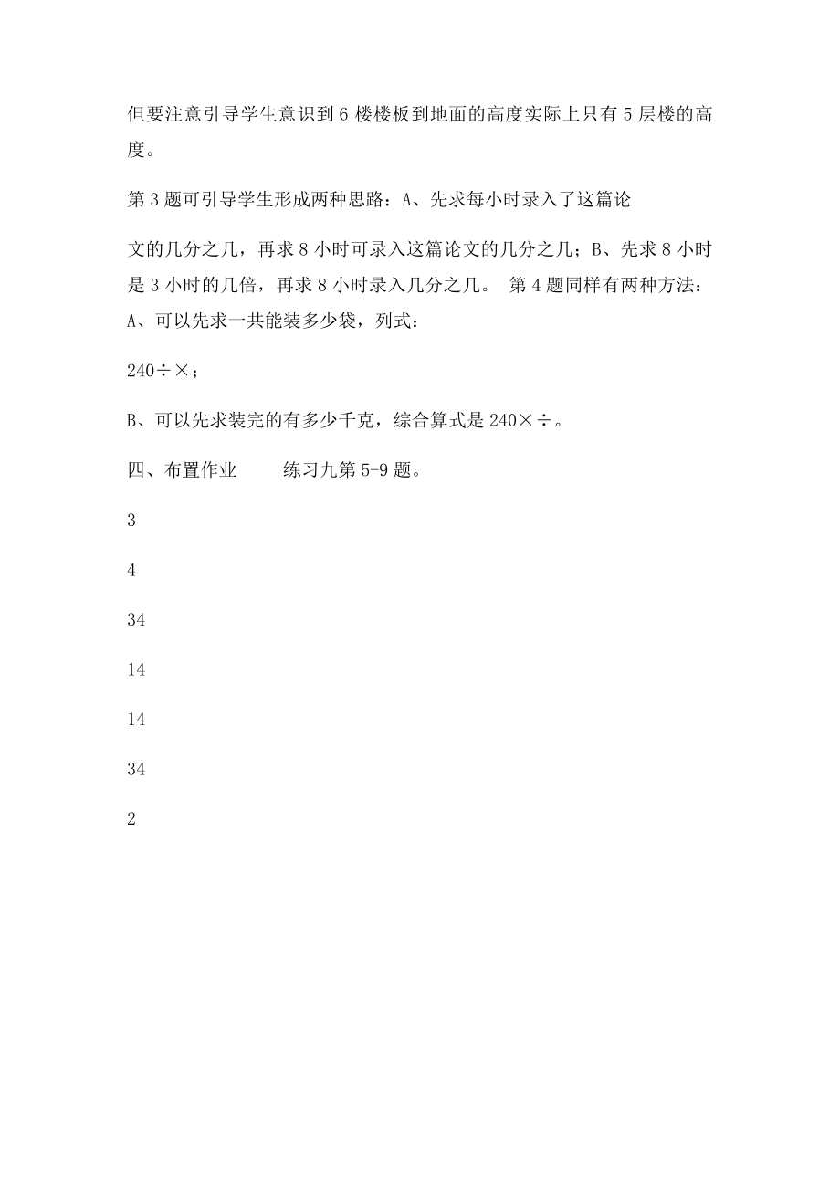 小学数学《分数混合运算》教案.docx_第3页