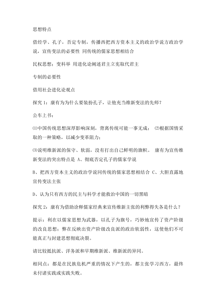 岳麓年级历史上册《戊戌变法》教案.docx_第3页