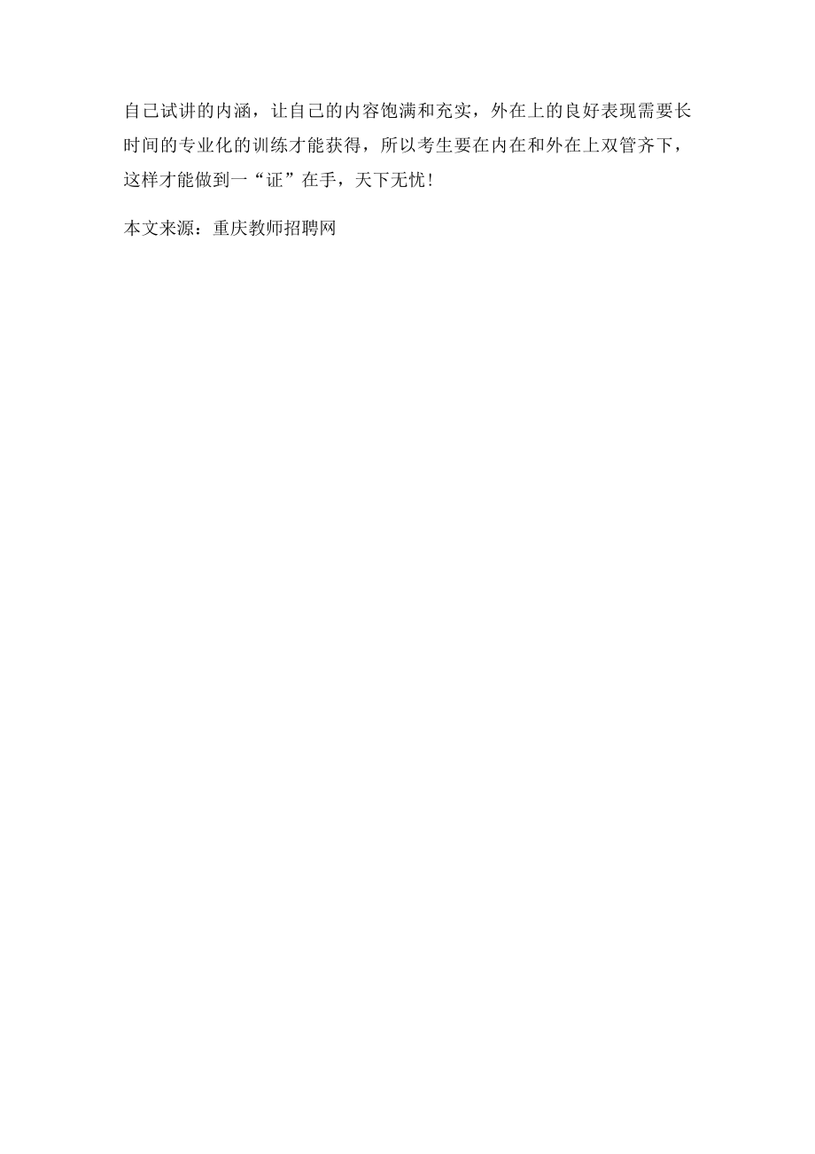 政治教师考试面试答辩技巧.docx_第3页