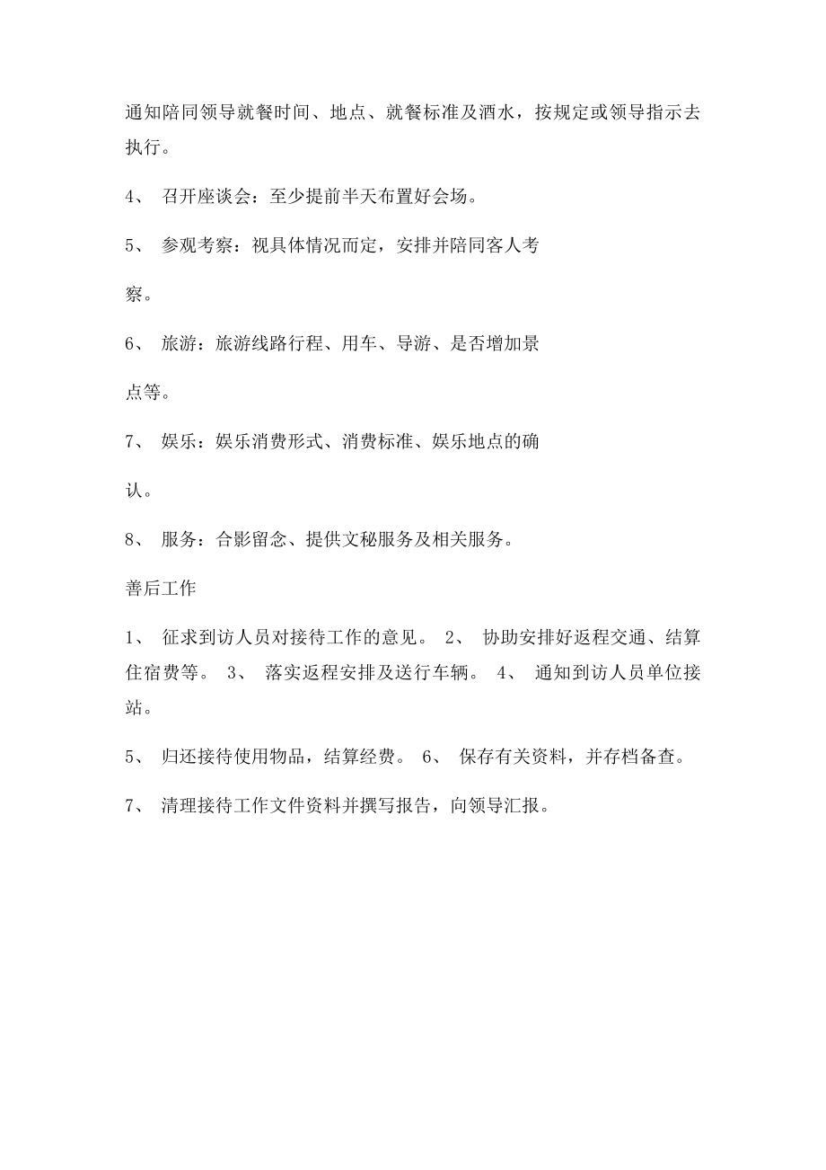 接待安排流程图.docx_第2页