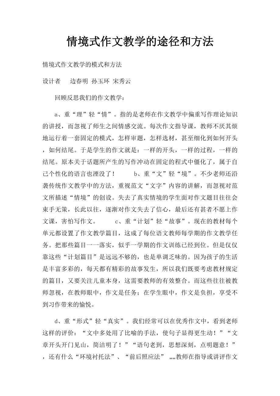 情境式作文教学的途径和方法.docx_第1页