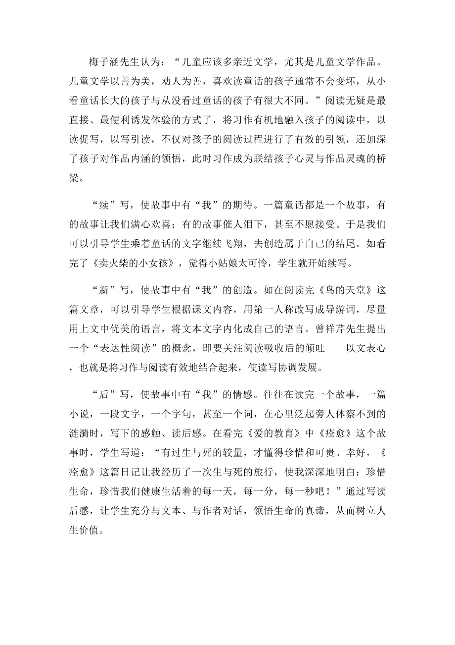 情境式作文教学的途径和方法.docx_第3页