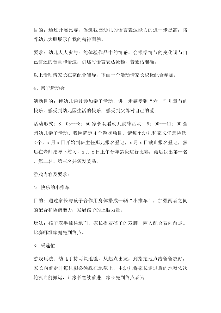 幼儿园六一亲子活动游戏方案汇总.docx_第3页