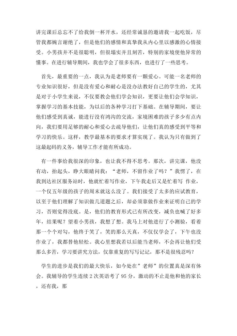 春蕾之家爱心家教工作总结.docx_第2页