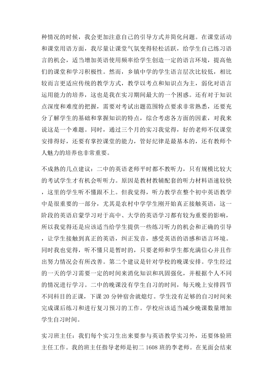 教育实习工作小结3000字总结.docx_第3页