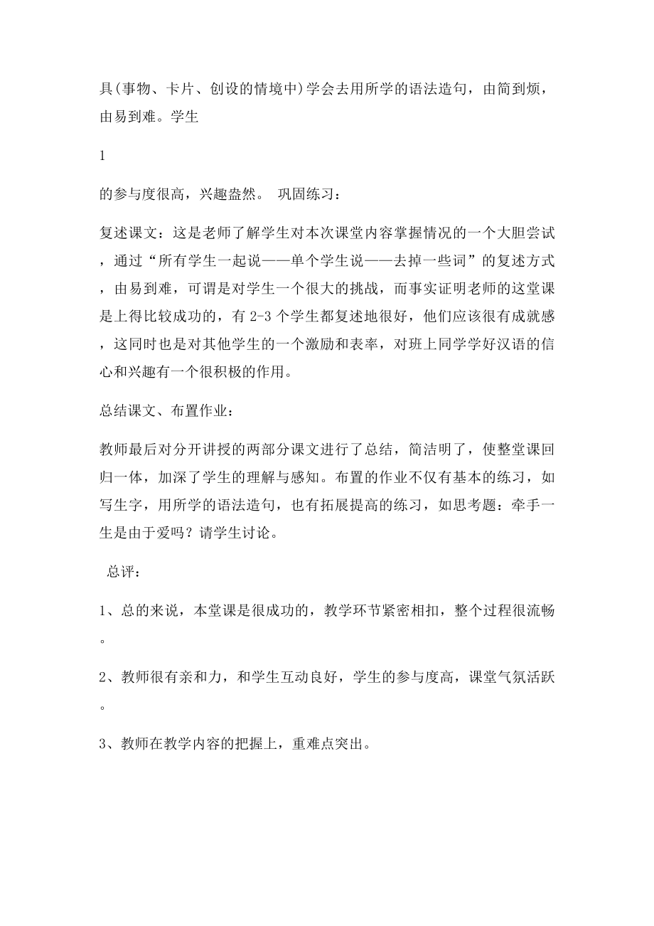 对外汉语教学评课稿.docx_第2页