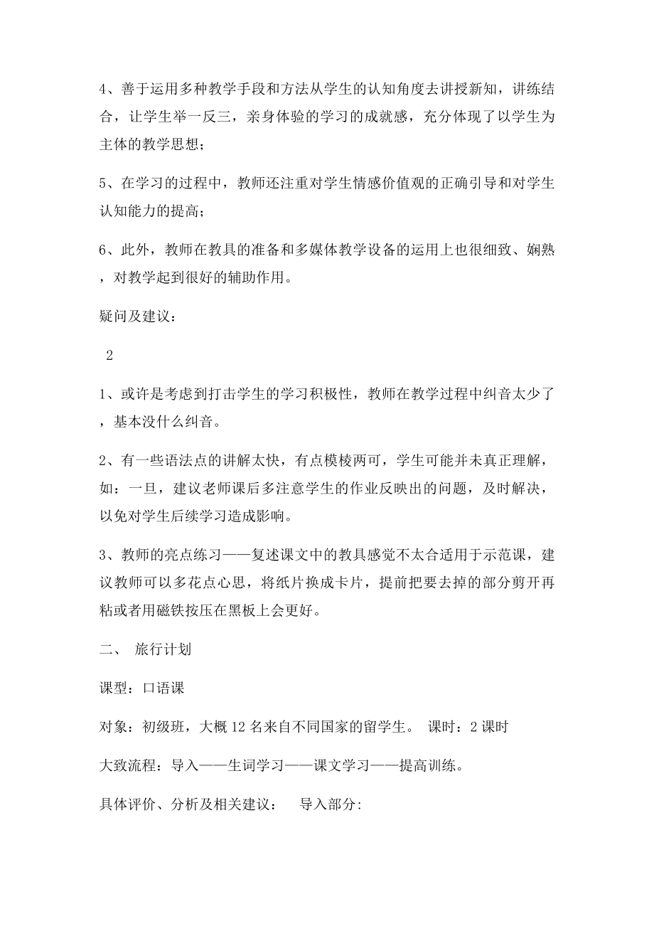 对外汉语教学评课稿.docx_第3页