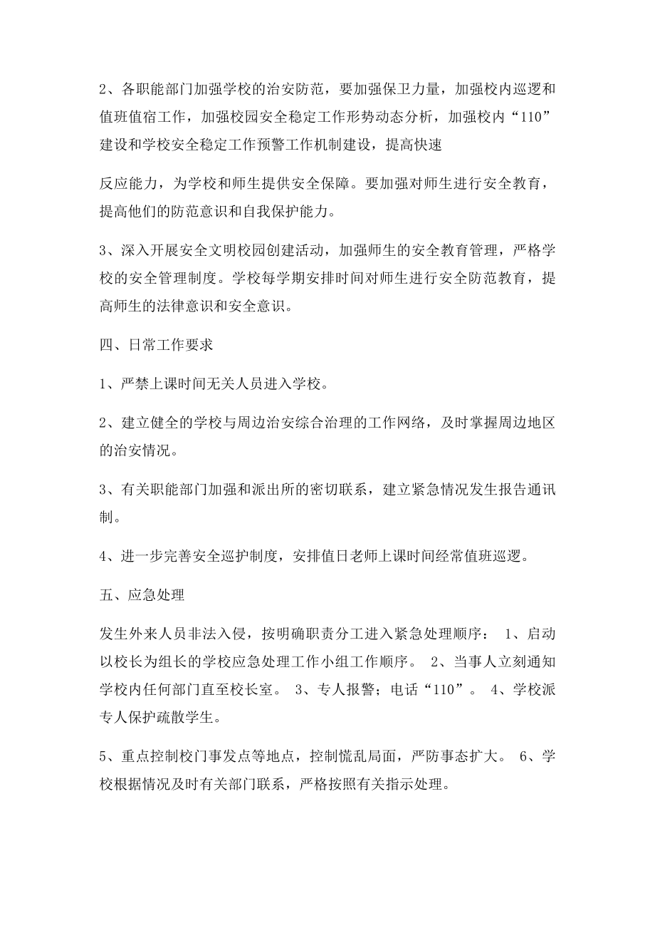 学校预防不法分子伤害师生应急处置预案.docx_第2页