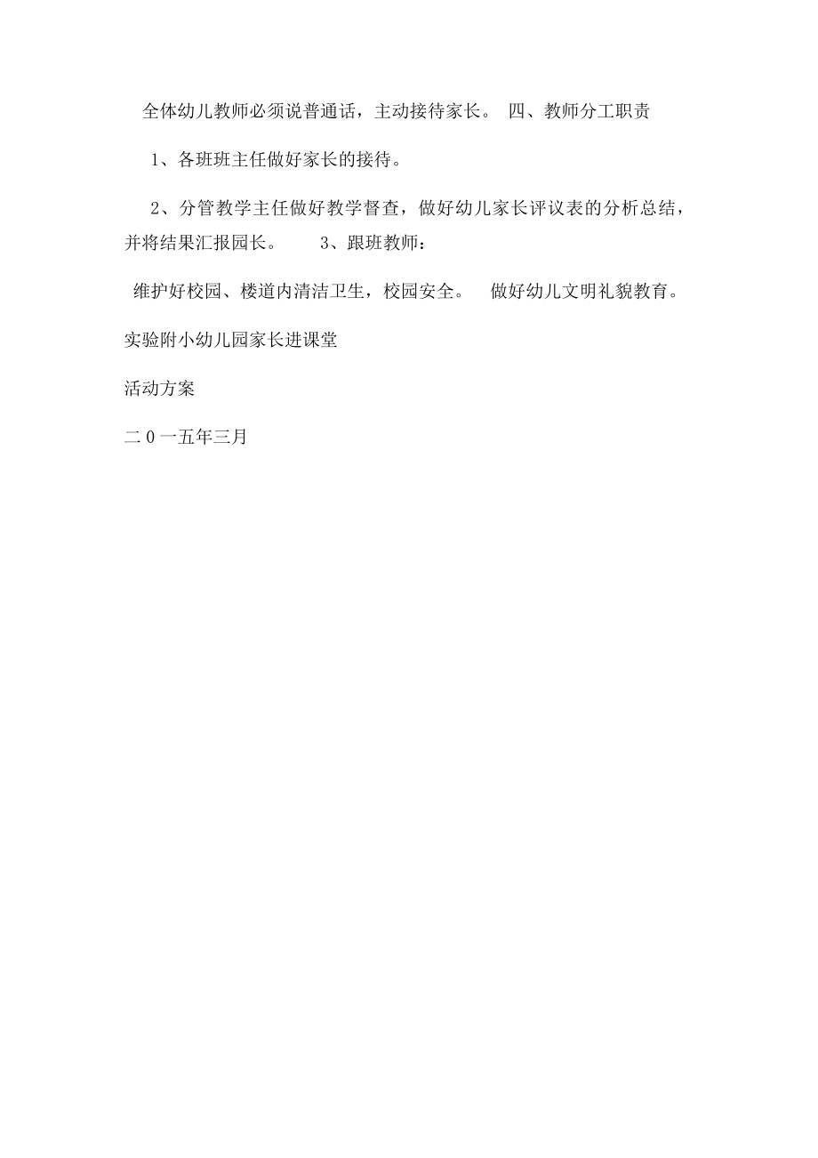 家长进课堂活动方案.docx_第2页