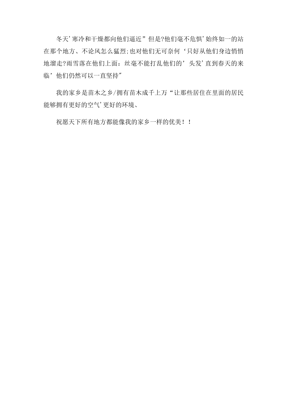 家乡特色.docx_第2页