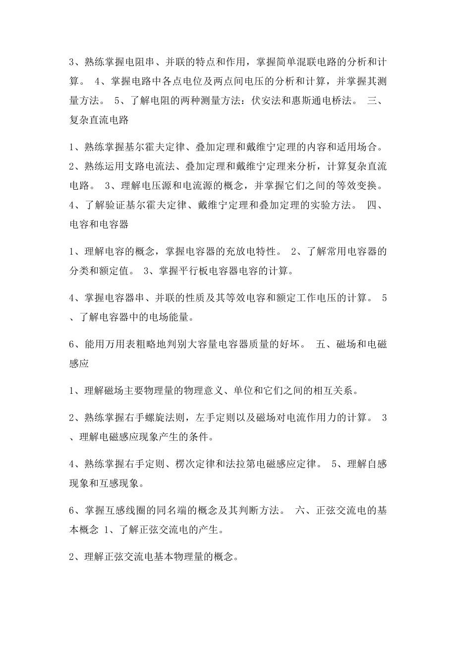 教育部中等职业学校电子电工类专业教学大纲.docx_第2页