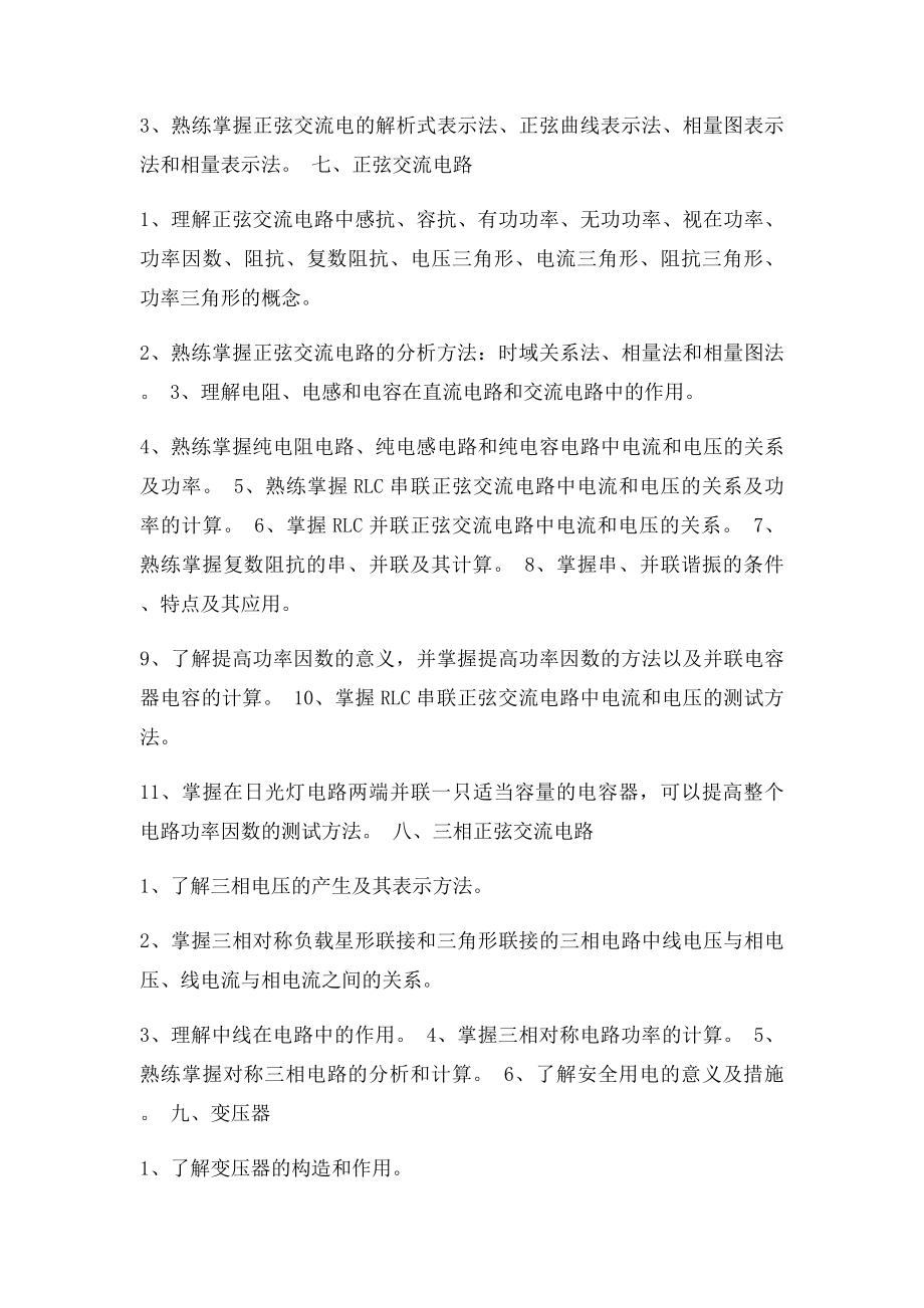 教育部中等职业学校电子电工类专业教学大纲.docx_第3页