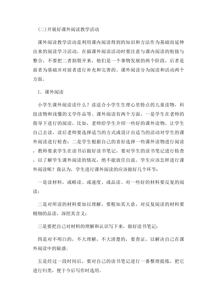 如何在小学语文教学中推进大阅读.docx_第3页