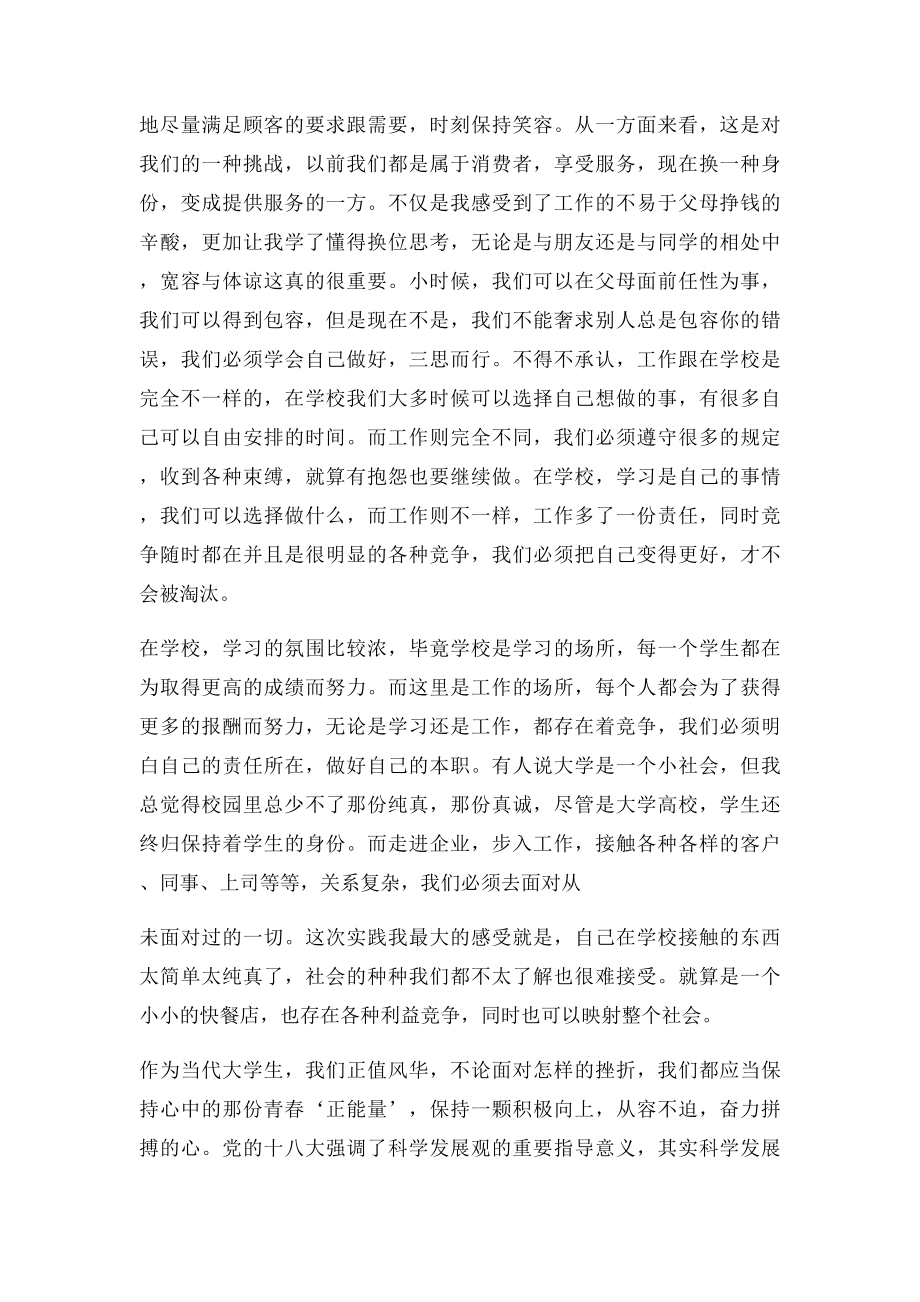 寒假社会实践报告.docx_第2页