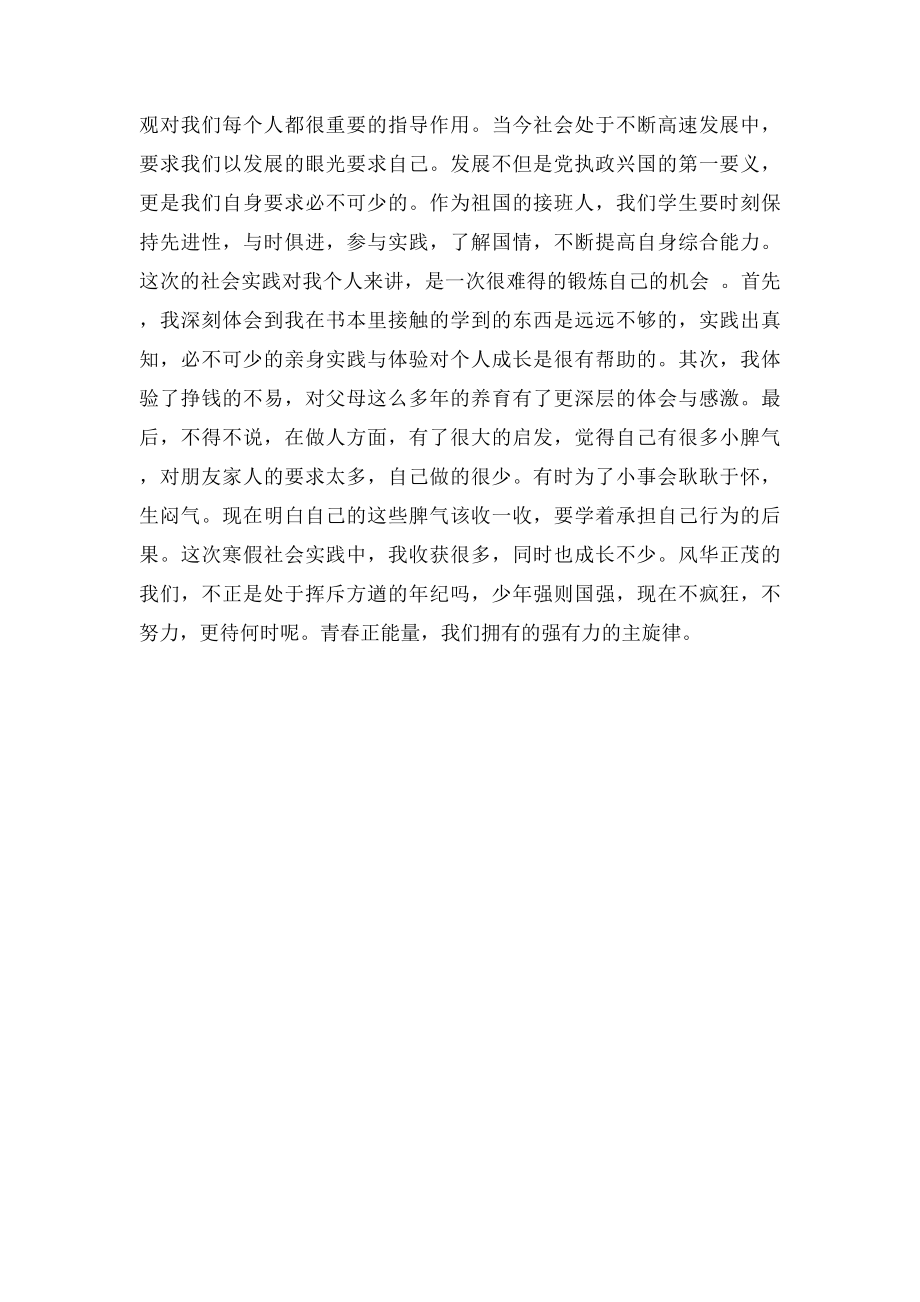 寒假社会实践报告.docx_第3页