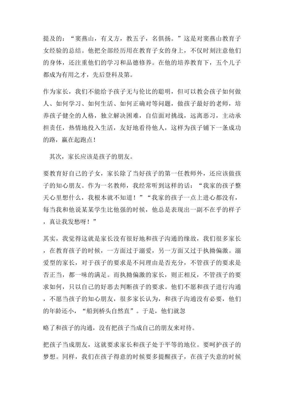 家长在家庭教育中的角色.docx_第2页