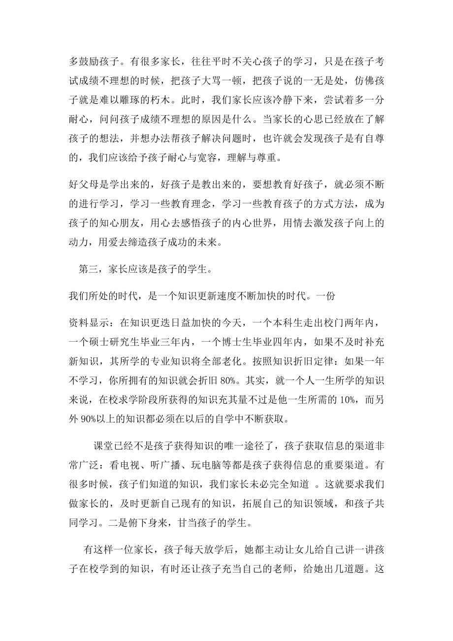 家长在家庭教育中的角色.docx_第3页