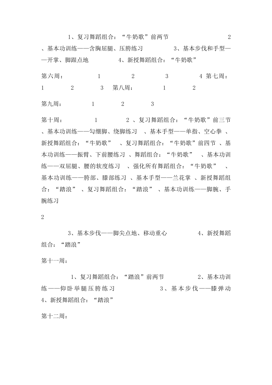 幼儿园中班舞蹈课教学计划.docx_第2页