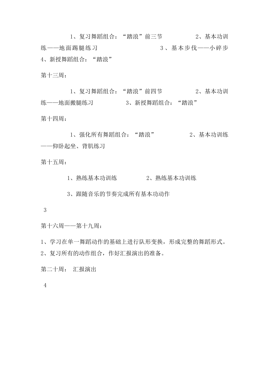 幼儿园中班舞蹈课教学计划.docx_第3页