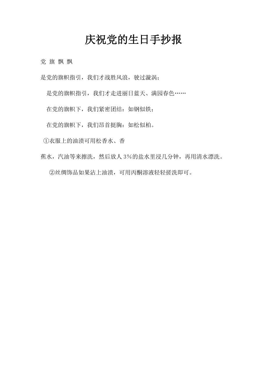 庆祝党的生日手抄报.docx_第1页