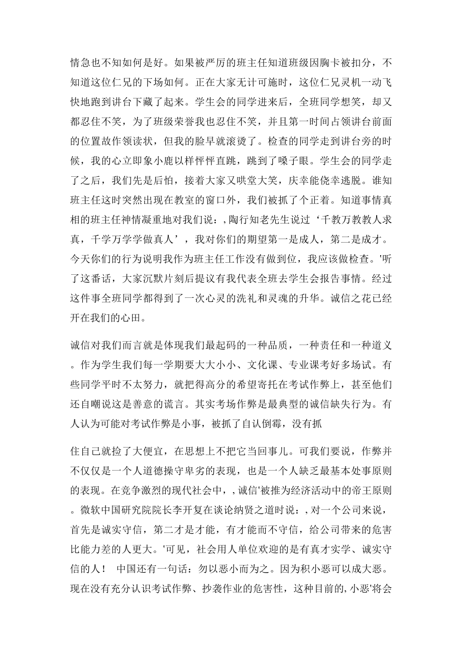 我身边的诚信故事(2).docx_第2页