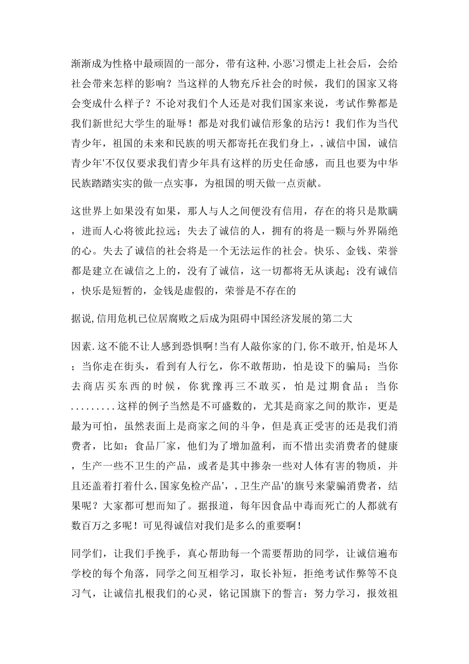 我身边的诚信故事(2).docx_第3页