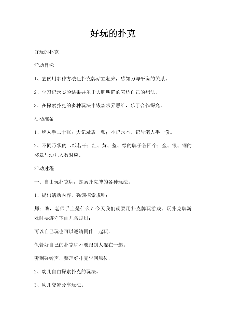 好玩的扑克.docx_第1页