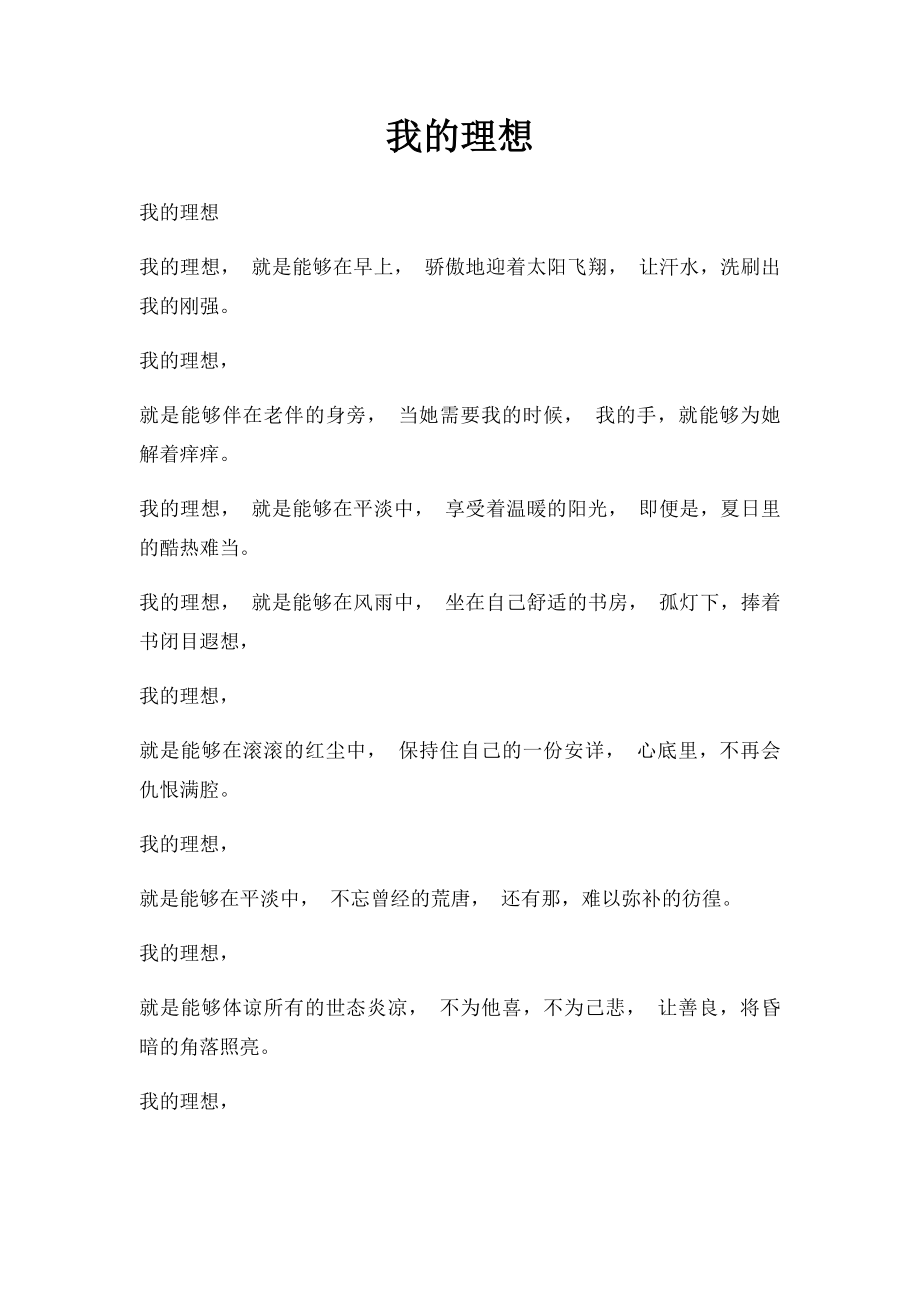 我的理想(11).docx_第1页